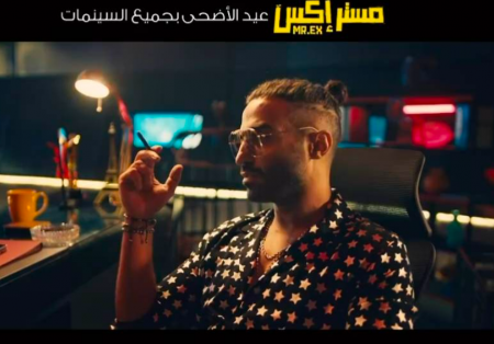 احمد فهمي يكشف عن برومو فيلم عيد الاضحى "مستر إكس"